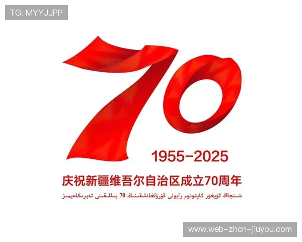 新疆70周年庆典彰显民族团结成果，新疆70周年庆典彰显民族团结成果的标题