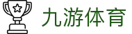 九游电子竞技中心 - 九游娱乐(中国)官方网站NINE GAME